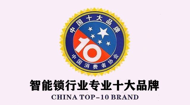 25年智能指纹锁行业十大品牌推荐j9国际锁具协会权威评选：20(图7)