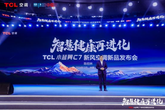 L小蓝翼C7空调以AI睡眠新风引领智慧健康生活J9国际集团DeepSeek引AI