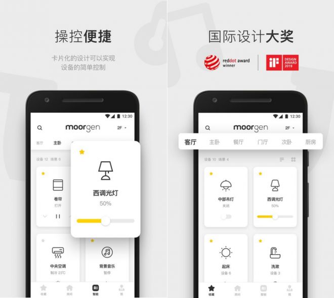 全屋智能APP助你开启智慧家居新时代九游会j9登陆智能家居系统优选摩根(图1)