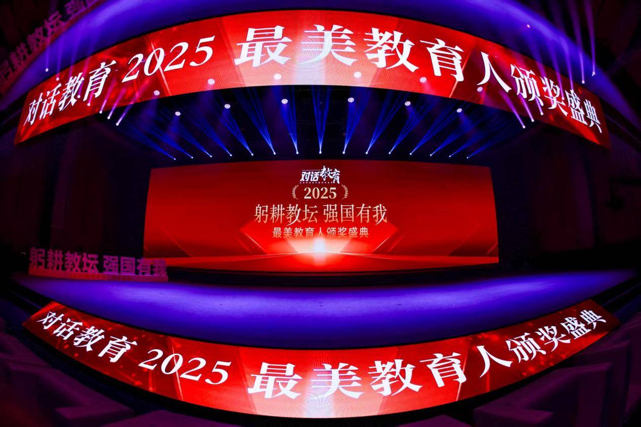 奖盛典在京举行福州文儒书院孔海钦获殊荣J9国际网站2025“最美教育人”颁(图7)