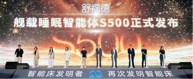 眠智能体全球首发数字睡眠生态重构行业逻辑ag九游会登录麒盛科技20周年：舰载睡